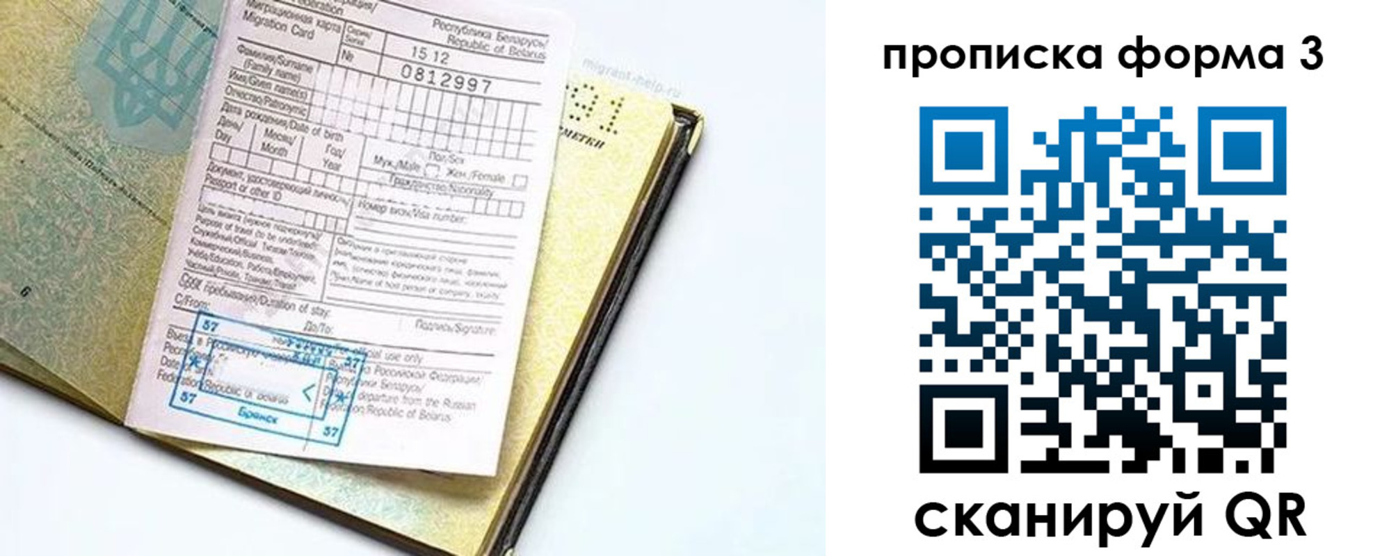 временная прописка в Острове