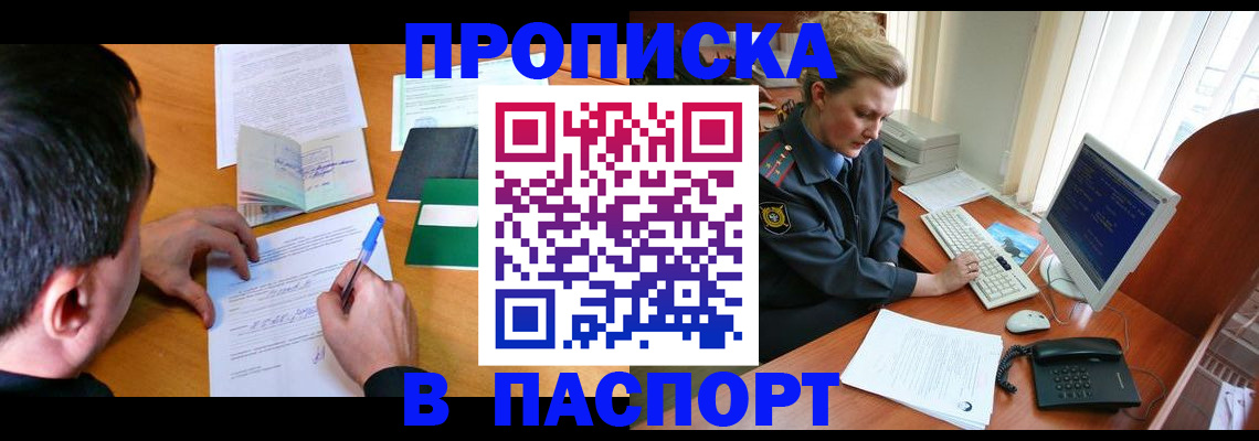 прописка для кредита в Острове